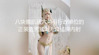 黑丝伪娘 啊啊舒服 以后我就包你了 哥们叫小姐叫到了外围上司喵总 既来之则安之只能强上了