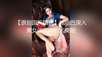 【新片速遞】  Onlyfans 极品白虎网红小姐姐NANA⭐精液搜查官⭐职责所在