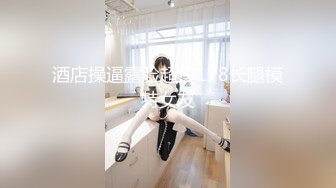 ❤️极品反差露脸少女母狗！P站火爆崇洋媚外留学生嫩妹年纪轻轻被调教成性奴，可盐可甜装嫩含着奶嘴被肏