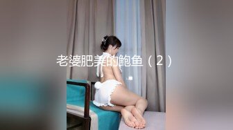 上海艺术学院大二校花下海赚外快，九头身材极品颜值，丰乳翘臀揉奶玩逼自慰，呻吟可射