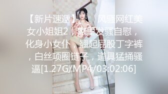 【新片速遞】  ❤️风骚网红美女小姐姐2，家里发骚自慰，化身小女仆，翘起屁股丁字裤，白丝项圈链子，道具猛捅骚逼[1.27G/MP4/03:02:06]