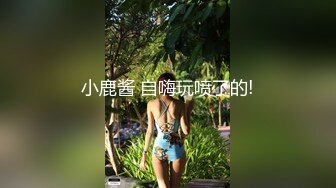 情趣内衣后入学生妹