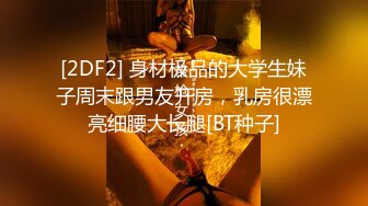 【新片速遞 】外围女探花八戒酒店约操❤️高端外围小姐姐长像清纯满背纹身的少女激情口爆直插蜜穴