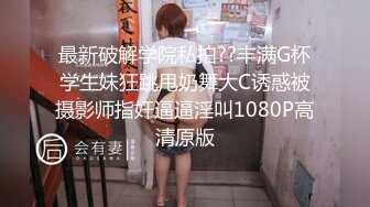 【推荐福利】绿帽奴-给19岁剃毛男找单男,观战男友被狂操骚叫不断