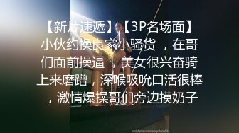 心仪已久的女神被猥琐男迷晕带回住处啪