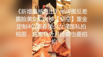 推特极品女神Miao喵酱最新揉逼玩穴私拍 巧克力与香子兰香草的COSPLAY