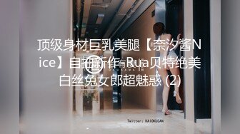 顶级身材巨乳美腿【奈汐酱Nice】自拍新作-Rua贝特绝美白丝兔女郎超魅惑 (2)