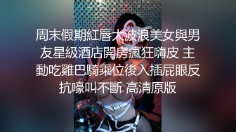 周末假期紅唇大波浪美女與男友星級酒店開房瘋狂嗨皮 主動吃雞巴騎乘位後入插屁眼反抗嚎叫不斷 高清原版