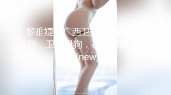  漂亮黑丝美女 骚逼痒了 自摸不过瘾 求鸡吧插入 无毛鲍鱼水多还挺紧