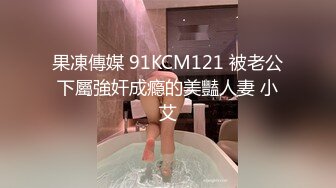 超顶级NTR绿帽人妻，极品白皙韵味美少妇【北方有佳人】私拍，邀约各界成功男士3P单挑无套BB肏肿，刷锅狠人原版2K画质 (29)