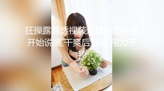 魔都反差00後極品名媛李依依私密露臉性愛私密曝光 女神級別 後入豐臀超帶感 高清