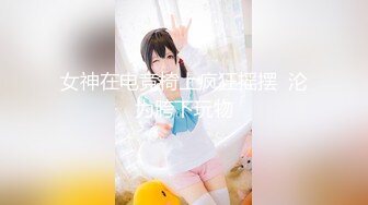 【超爆豪乳??顶级高端】微博30W网红女神『可馨耶』微密圈重金VIP最新私拍 高冷女神私下里淫荡的一面吧 绝对诱惑