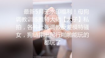 【模特写真拍摄探花】气质尤物极品模特，小虎牙一身旗袍，摆出各种姿势，美臀骚穴，拍完还给撸吊口交