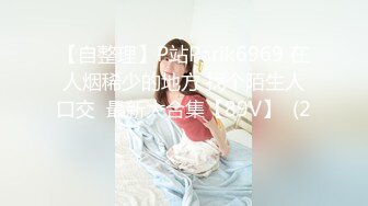 【自整理】P站Parik6969 在人烟稀少的地方 找个陌生人口交  最新大合集【89V】  (2)