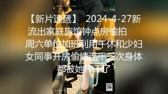 【新片速遞】  2024-4-27新流出家庭旅馆钟点房偷拍❤️周六单位加班利用午休和少妇女同事开房偷情连干三次身体都被她榨干了