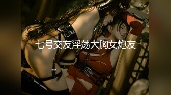 【B哥探花秀】小少妇胸不错，形状完美很坚挺，舔穴狂魔连干两炮，高清源码录制