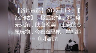 【新片速遞】2022.1.13，【泡泡咕】，极品女神，360度无死角，肤白貌美，土豪的专属玩物，今夜双马尾，特写鲍鱼小洞洞