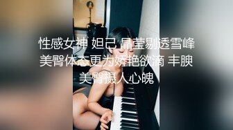 【权少很骚呢】清纯系小师妹上钟，画质升级，甜美温柔，蜂腰翘臀后入佳品浪叫，花式啪啪一夕风流