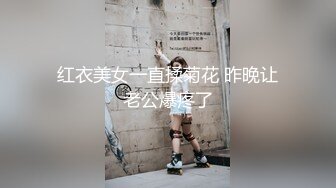 超级反差 极品身材学姐女神『小D姐姐』✅学校图书馆 厕所 舞蹈室偷偷紫薇潮喷 肛塞 炮击齐上 爽到浑身颤抖 下