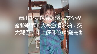   漏出少女艳舞风骚女友全程露脸跟蒙面大哥激情啪啪，交大鸡巴，床上多体位蹂躏抽插