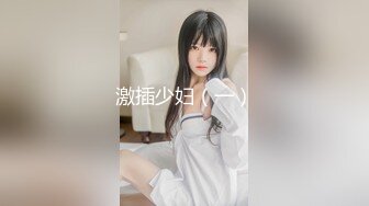 艷陽高照大白天小夫妻居家啪啪,多體位換著搞,小媳婦沒少被艹,小茓已經被艹爛了