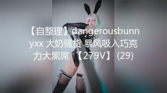 《云盘泄密》喜欢自慰的身材火爆的兔女郎被曝光