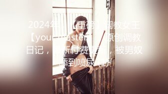 禅狱工作室-抗拒者系列第二季双乐，性感女神模特美早子母狗调教，上下洞齐开享受