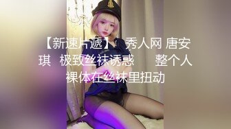 【新片速遞】  【超清AI画质增强】2022.8.17，【换妻传媒】，33岁良家夫妻，色情游戏，交杯酒互动调情，渐入佳境伴侣