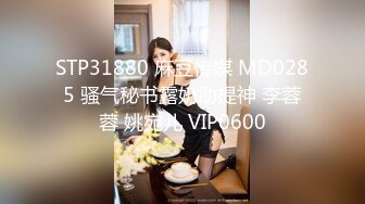 STP31880 麻豆传媒 MD0285 骚气秘书露奶助提神 李蓉蓉 姚宛儿 VIP0600