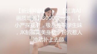 高端泄密流出 極品氣質網紅美女和榜一大哥酒店開房做愛被指奸菊花高潮嬌喘呻吟