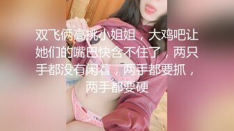 蜜桃臀气质美女【极品蜜桃儿】 超长假鸡巴自慰喷浆【173v】 (7)