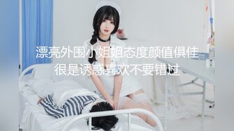 《顶流重磅资源》最新明星气质PANS极品大奶S级御姐【暖暖】诱人私拍~无内超透白丝露鲍全程对白摄影师各种调戏