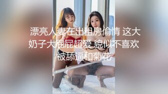 源码自录 阿黑颜反差婊【施施】戴狗链遛狗 无套啪啪口爆 6-16至7-18 【45V】 (149)