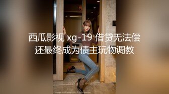 《最新宅男✿精品福利》✿青春无敌✿萝莉风可盐可甜极品反差美少女【艾米】微露脸私拍被黄毛富二代调教各种肏内射