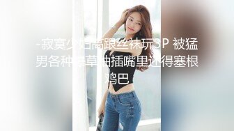 2023-3-28【后翼射入】约操良家，眼镜骚御姐，穿上连体网袜，激情爆操