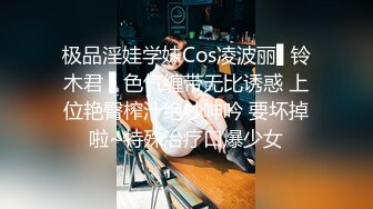 极品淫娃学妹Cos凌波丽▌铃木君 ▌色气缠带无比诱惑 上位艳臀榨汁绝妙呻吟 要坏掉啦~特殊治疗口爆少女