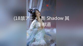 《震撼绿帽精品核弹》推特万众瞩目网红露出调教天花板【J神】私拍第十一弹~粉屄女神露出群P双洞开发灌肠各种无底线玩弄 (16)