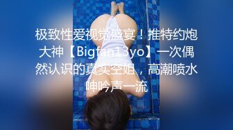 极致性爱视觉盛宴！推特约炮大神【Bigfan13yo】一次偶然认识的真实空姐，高潮喷水呻吟声一流