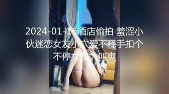 2024-01-16酒店偷拍 羞涩小伙迷恋女友小穴爱不释手扣个不停女友大叫爽