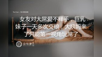 极品女神西比尔剧情演绎弟弟不小心把自拍大鸡巴照发给了姐姐顺理成章中出她