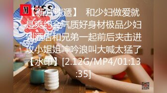  重磅强推！6-12最新酒店高画质偷拍！喝多了的美腿妹子，穿上黑丝 肉丝 打了好几炮