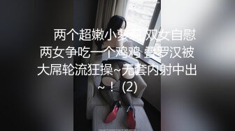 露脸才是王道！万狼求档OnlyFans可盐可甜性瘾女友yuukoo私拍~调教打炮紫薇私处超嫩 (7)