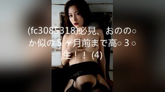 【新速片遞】  ♈♈♈ 白富美的淫荡生活，学心理学的女大学生，【karinnoracam】Patreon个人VIP订阅（三）超清晰大奶子[3.32G/MP4/59:39]