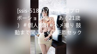 [ssis-518] 170cm完璧プロポーション楓ふうあ（21歳） ＃個人撮影＃ハメ撮り 鼓動まで聞こえる近距離セックス