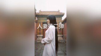 【新速片遞】 ⭐尤物御姐女神⭐天花板级极品气质尤物女神 退下小短裤掘好小屁屁迎接大鸡巴冲刺 大肉棒都要把内裤顶破了