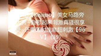 kcf9.com-顶级美乳E罩杯嫩妹妹！一对豪乳又白又大！性感吊带网袜，极品美臀地上假吊骑坐