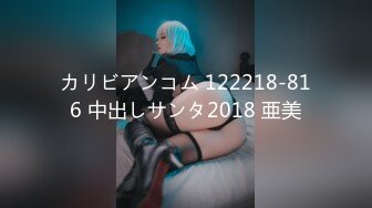 私密分享交换电报群2024最新流出,大量反差婊人前人後的反差对比554P+80V