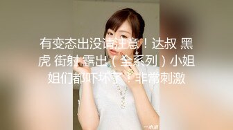 网格年轻妹子跟情人嘿咻先口在含