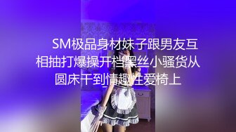 【新片速遞】 ⚫️⚫️终极反差婊女神泄密！万人求档INS极品网红【尹公主】四月收费私拍，双穴紫薇大潮喷，先流水后流白相当炸裂