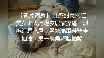 《贵在真实反差淫妻》露脸才是王道！推特网黄淫乱骚妻【吴小仙儿】私拍，绿帽癖老公找单男3P性爱内射露出相当精彩 (3)